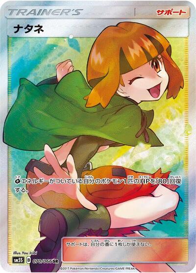 Gardenia - 070/066 (070/066) [SM5S: Ultra Sun]