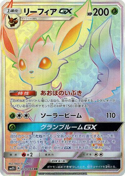 Leafeon GX - 073/066 (073/066) [SM5S: Ultra Sun]