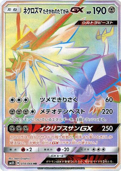 Dusk Mane Necrozma GX - 074/066 (074/066) [SM5S: Ultra Sun]