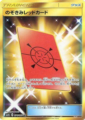 Peeking Red Card (076/066) [SM5S: Ultra Sun]