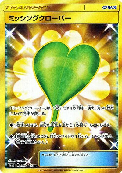 Missing Clover - 077/066 (077/066) [SM5S: Ultra Sun]