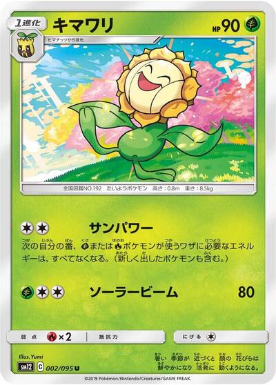Sunflora (002/095) [SM12: Alter Genesis]