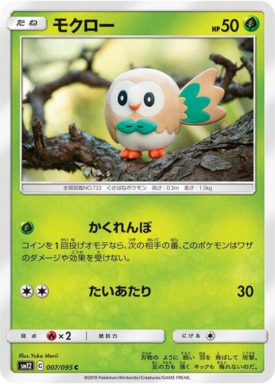 Rowlet - 007/095 (007/095) [SM12: Alter Genesis]