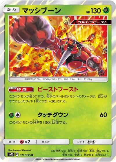 Buzzwole (011/095) [SM12: Alter Genesis]