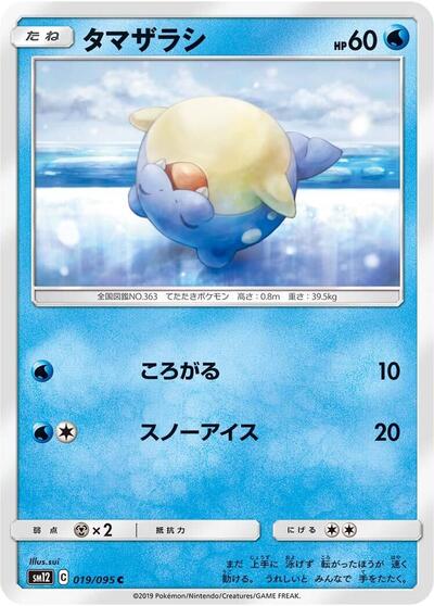 Spheal - 019/095 (019/095) [SM12: Alter Genesis]
