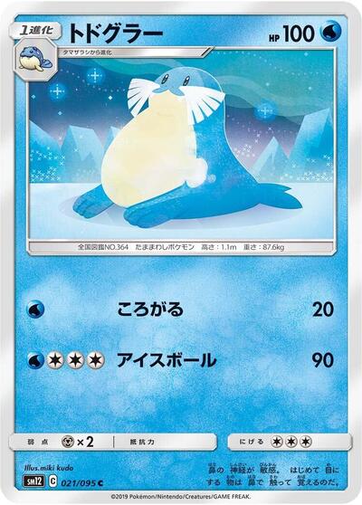 Sealeo (021/095) [SM12: Alter Genesis]