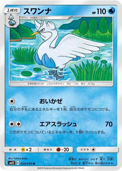 Swanna (024/095) [SM12: Alter Genesis]