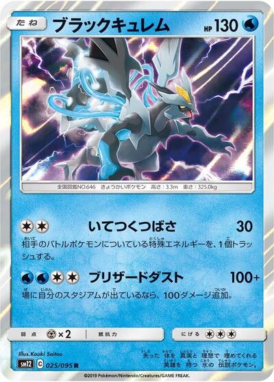 Black Kyurem (025/095) [SM12: Alter Genesis]