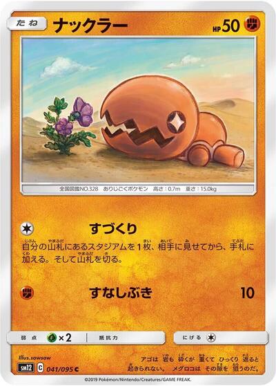 Trapinch - 041/095 (041/095) [SM12: Alter Genesis]