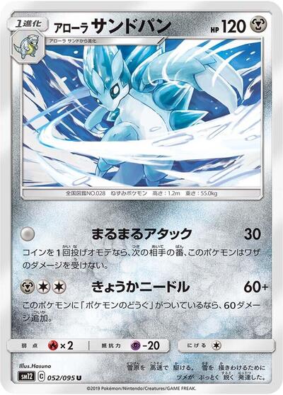 Alolan Sandslash (052/095) [SM12: Alter Genesis]
