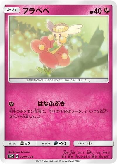 Flabebe - 059/095 (059/095) [SM12: Alter Genesis]
