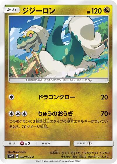 Drampa (067/095) [SM12: Alter Genesis]
