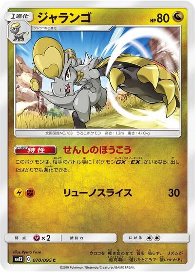 Hakamo-o (070/095) [SM12: Alter Genesis]