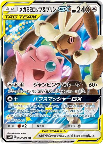 Mega Lopunny & Jigglypuff GX - 073/095 (073/095) [SM12: Alter Genesis]