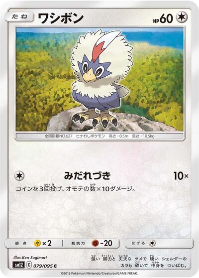 Rufflet (079/095) [SM12: Alter Genesis]