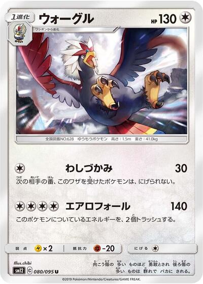Braviary (080/095) [SM12: Alter Genesis]