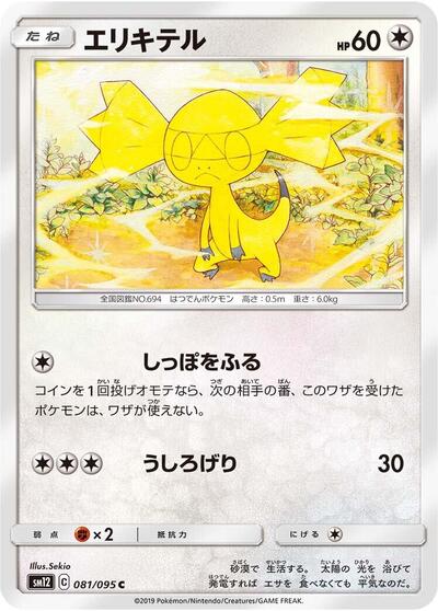 Helioptile (081/095) [SM12: Alter Genesis]