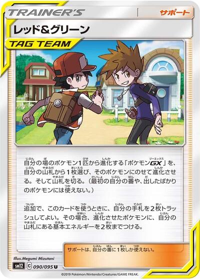 Red & Blue - 090/095 (090/095) [SM12: Alter Genesis]