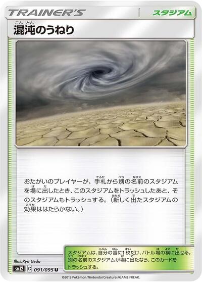 Chaotic Swell (091/095) [SM12: Alter Genesis]