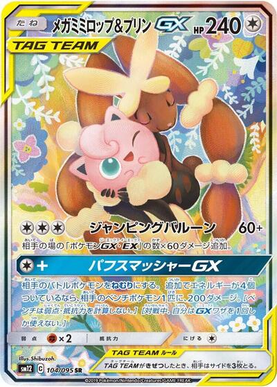 Mega Lopunny & Jigglypuff GX - 104/095 (104/095) [SM12: Alter Genesis]