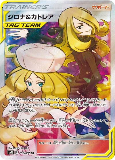 Cynthia & Caitlin - 106/095 (106/095) [SM12: Alter Genesis]