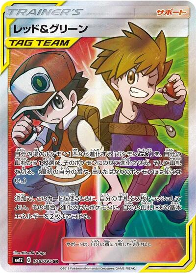 Red & Blue - 108/095 (108/095) [SM12: Alter Genesis]