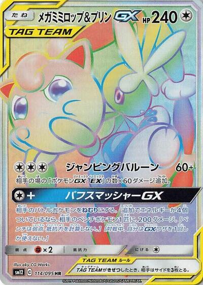 Mega Lopunny & Jigglypuff GX - 114/095 (114/095) [SM12: Alter Genesis]