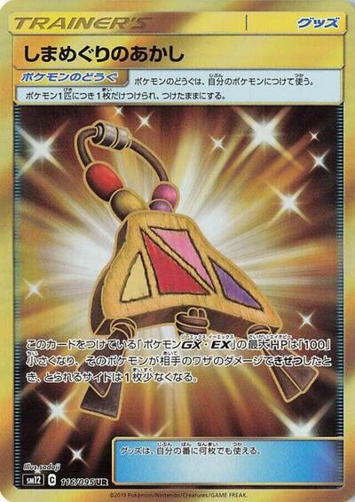 Island Challenge Amulet - 116/095 (116/095) [SM12: Alter Genesis]