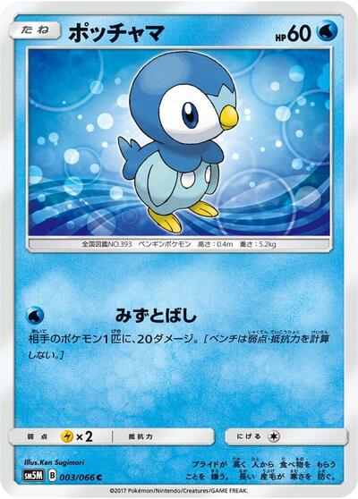 Piplup - 003/066 (003/066) [SM5M: Ultra Moon]