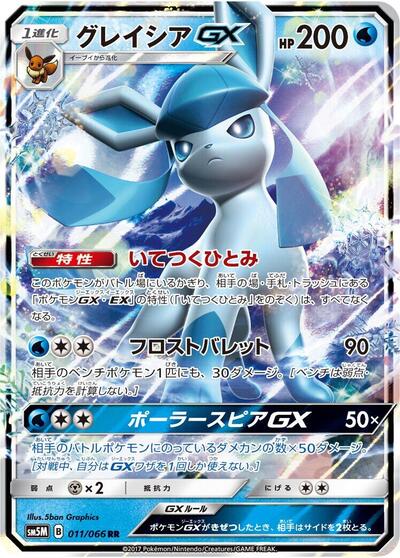 Glaceon GX - 011/066 (011/066) [SM5M: Ultra Moon]