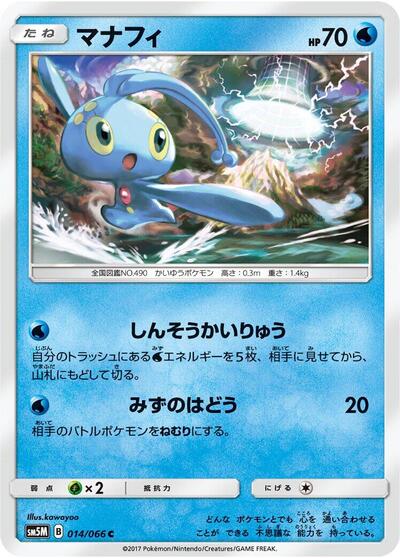 Manaphy (014/066) [SM5M: Ultra Moon]