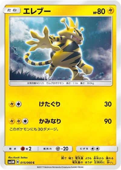 Electabuzz (015/066) [SM5M: Ultra Moon]