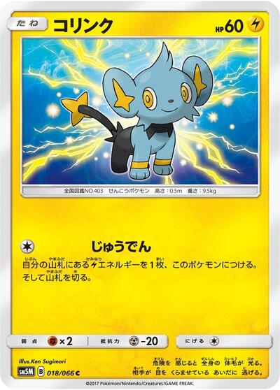 Shinx - 018/066 (018/066) [SM5M: Ultra Moon]