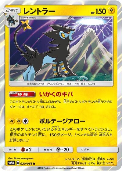 Luxray (020/066) [SM5M: Ultra Moon]
