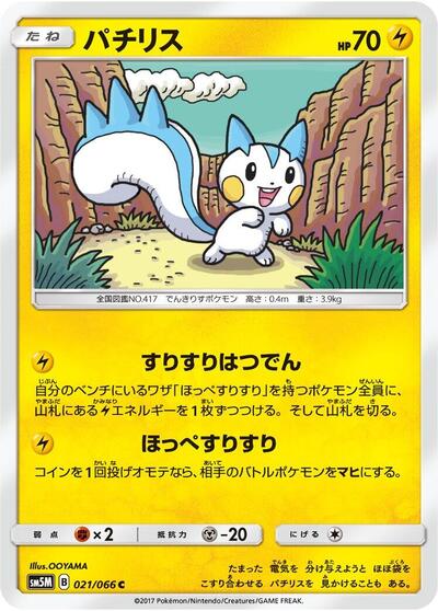 Pachirisu (021/066) [SM5M: Ultra Moon]