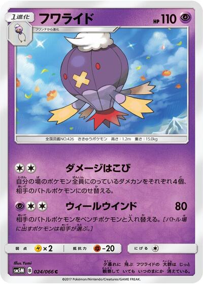 Drifblim (024/066) [SM5M: Ultra Moon]