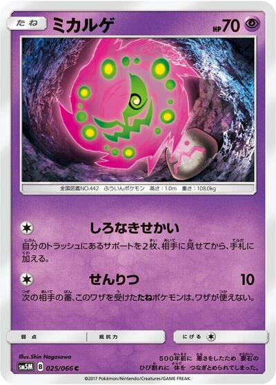Spiritomb (025/066) [SM5M: Ultra Moon]