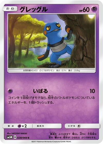 Croagunk (028/066) [SM5M: Ultra Moon]