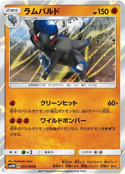 Rampardos (035/066) [SM5M: Ultra Moon]