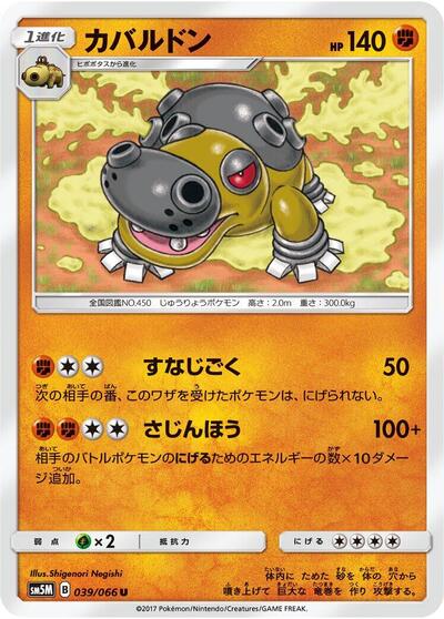 Hippowdon (039/066) [SM5M: Ultra Moon]