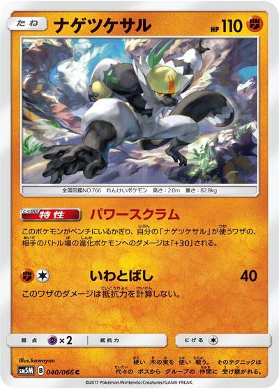 Passimian (040/066) [SM5M: Ultra Moon]