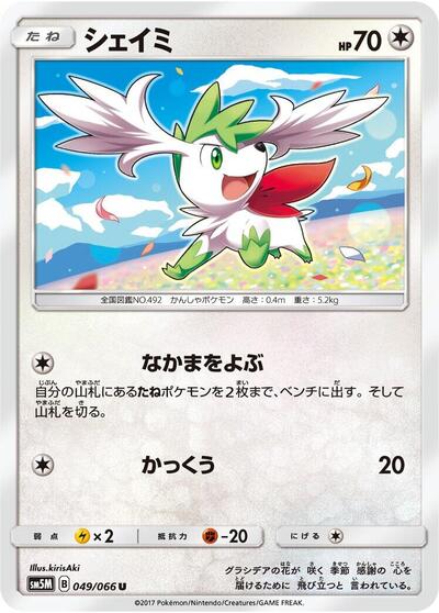 Shaymin (049/066) [SM5M: Ultra Moon]