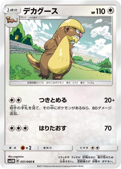 Gumshoos (051/066) [SM5M: Ultra Moon]