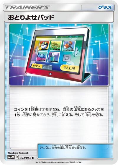 Order Pad (053/066) [SM5M: Ultra Moon]