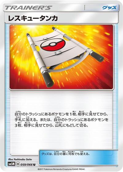 Rescue Stretcher (059/066) [SM5M: Ultra Moon]