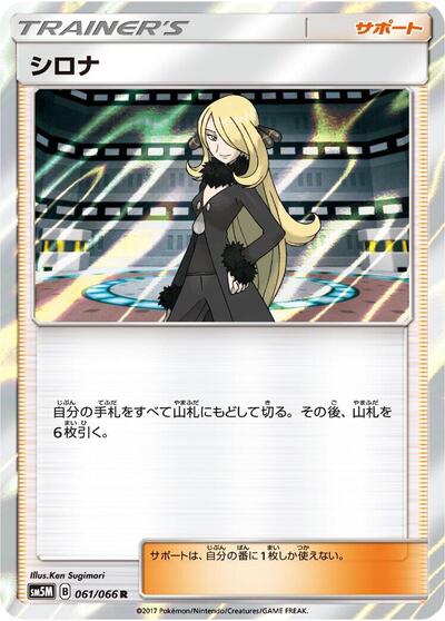 Cynthia - 061/066 (061/066) [SM5M: Ultra Moon]