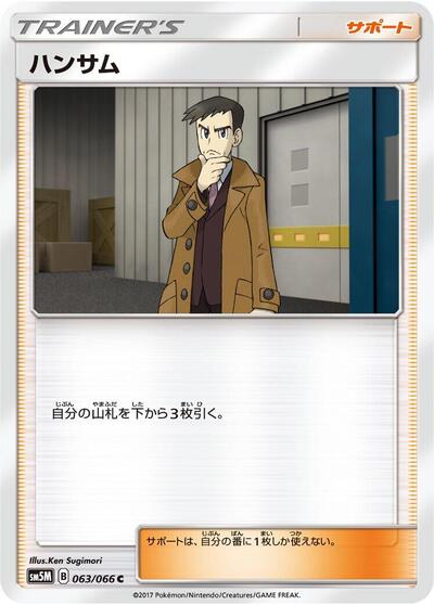Looker - 063/066 (063/066) [SM5M: Ultra Moon]
