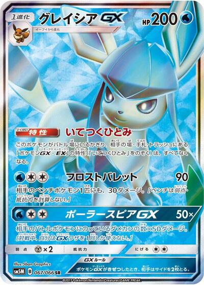Glaceon GX - 067/066 (067/066) [SM5M: Ultra Moon]