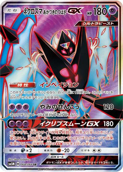 Dawn Wings Necrozma GX - 068/066 (068/066) [SM5M: Ultra Moon]