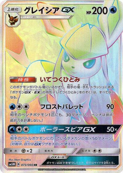 Glaceon GX - 073/066 (073/066) [SM5M: Ultra Moon]